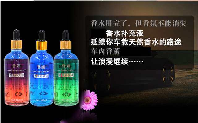 100ml超大容量买二送一汽车香水补充液座式车载香薰大瓶持久