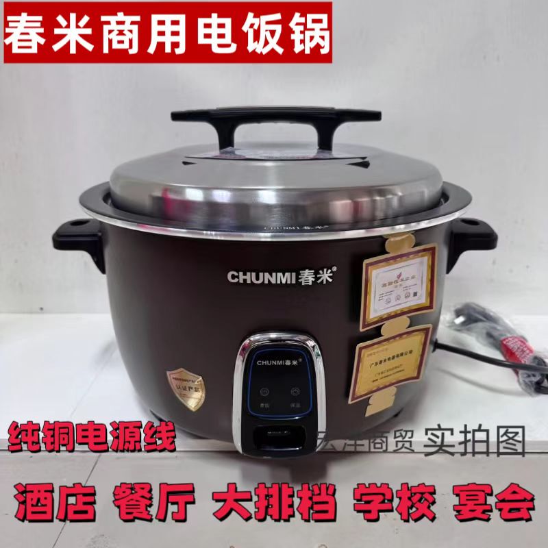 Chunmi Rice Cooker Commercial Large-Capacity Non-Stick Pot with Heat Preservation Multi-Functional for Canteens, Restaurants, and Dining Establishments 10L28L Rice Cooker Chunmi Rice Cooker Commercial Large-Capacity Non-Stick Pot with Heat Preservation Multi-Functional for Canteens, Restaurants, and Dining Establishments 10L28L Rice Cooker