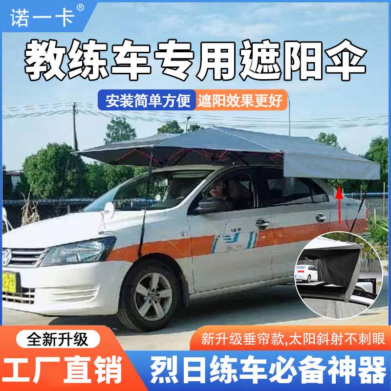 Special Sunshade for Coach Buses, Sun Protection and Rain Cover for Driving School Vehicles, Foldable Sun Umbrella with Suction Cup for Cars