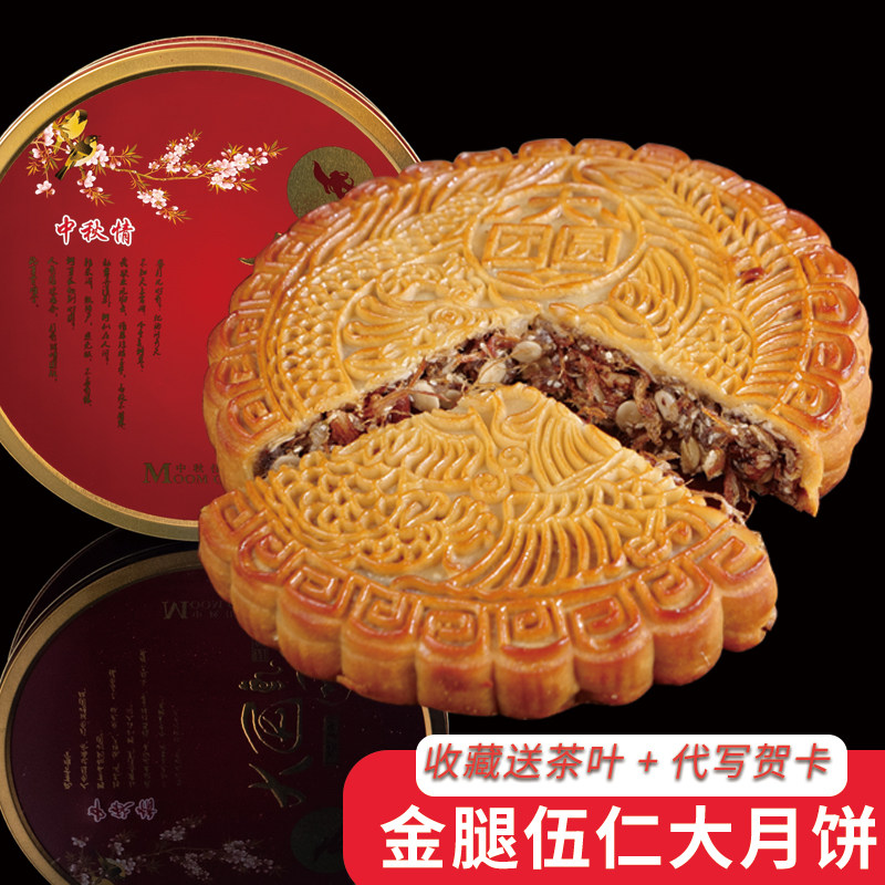Great Reunion Wuren Golden Leg Mooncake Traditional Cantonese Puff pastry Handmade Five Kernel Ham Mid-Autumn Festival Gift Box Group Purchase