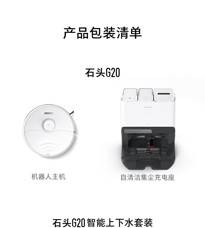 石头自清洁扫地机器人G20系列智能家用扫拖一体机