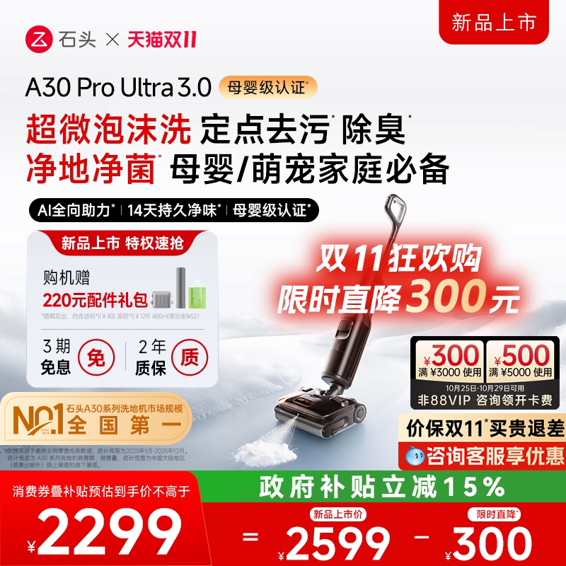 [New Upgrade] Stone Smart Foam Floor Scrubber A30Proultra3.0 Deodorizes, Removes Bacteria, and Is Friendly to Babies and Mothers