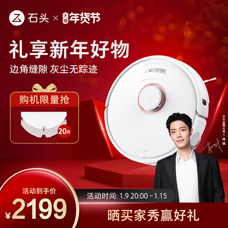 Xiao Zan recommends stone sweeping robot T7 smart home automatic integrated sweeping mop and vacuuming three-in-one