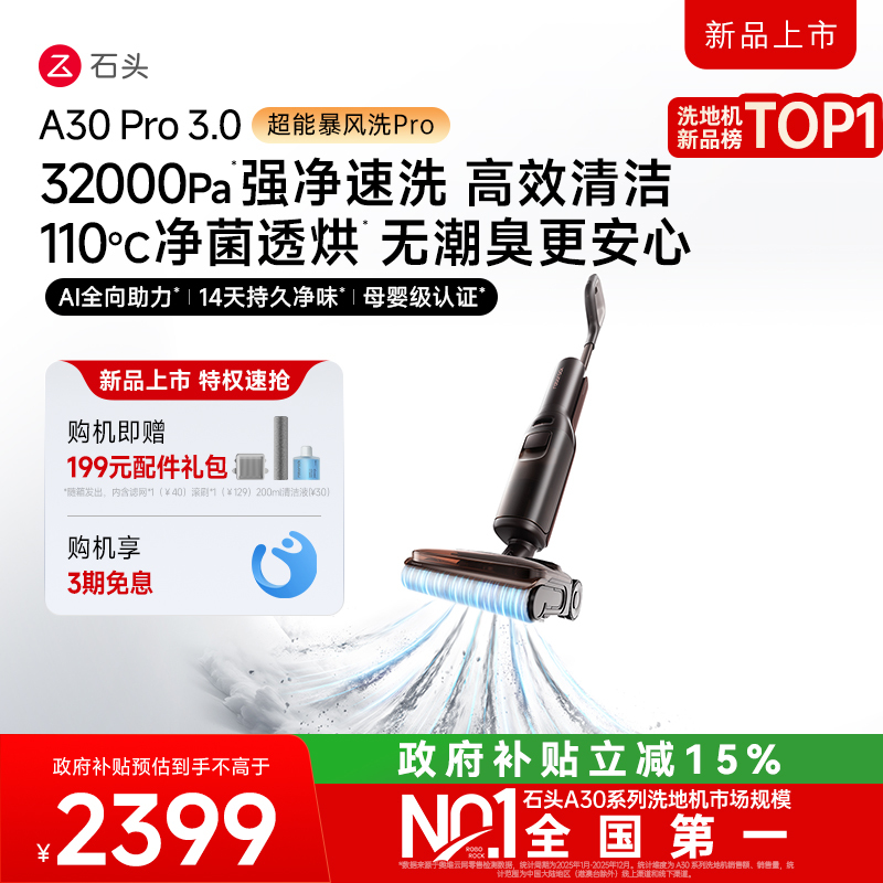 Stone Baby-Friendly Smart Floor Cleaner A30Pro2.0/3.0 Storm Wash Ai All-Directional Assistance 0% Bacteria Removal and Odor Prevention Stone Baby-Friendly Smart Floor Cleaner A30Pro2.0/3.0 Storm Wash Ai All-Directional Assistance 0% Bacteria Removal and Odor Prevention