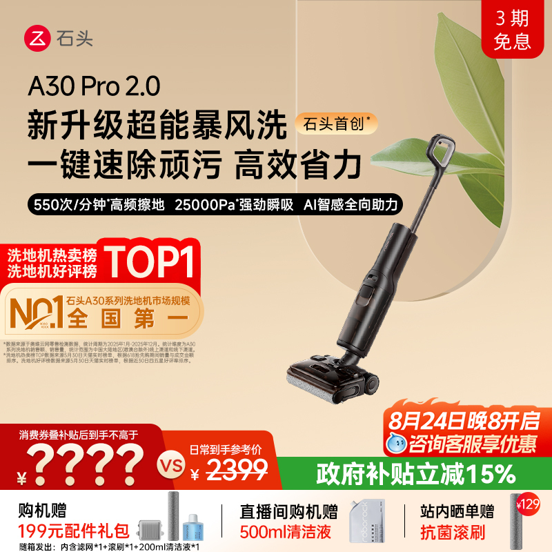 Stone Baby-Friendly Smart Floor Cleaner A30Pro2.0 Super Storm Wash Ai All-Directional Assistance 0% Bacteria Removal and Odor Prevention Stone Baby-Friendly Smart Floor Cleaner A30Pro2.0 Super Storm Wash Ai All-Directional Assistance 0% Bacteria Removal and Odor Prevention