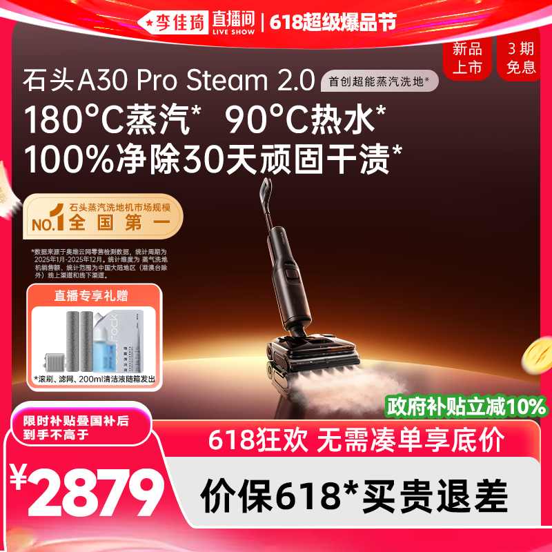 [Li Jiaqi 618 Super Hot Sale Festival in Stock] Stone Steam Floor Cleaner A30Prosteam Series 0 Tangle