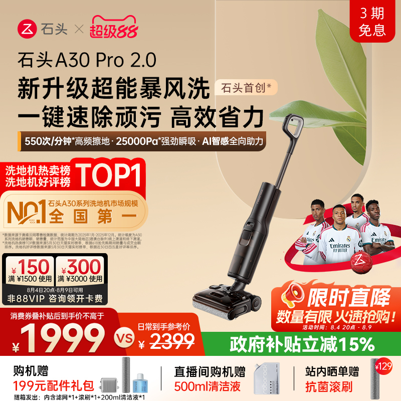 Stone Smart Floor Cleaning Machine A30 Pro2.0 All-Directional Assistance 0-Tangle Baby-Friendly Grade Sterilization and Odor Prevention Suction and Mopping All-In-One Machine Stone Smart Floor Cleaning Machine A30 Pro2.0 All-Directional Assistance 0-Tangle Baby-Friendly Grade Sterilization and Odor Prevention Suction and Mopping All-In-One Machine
