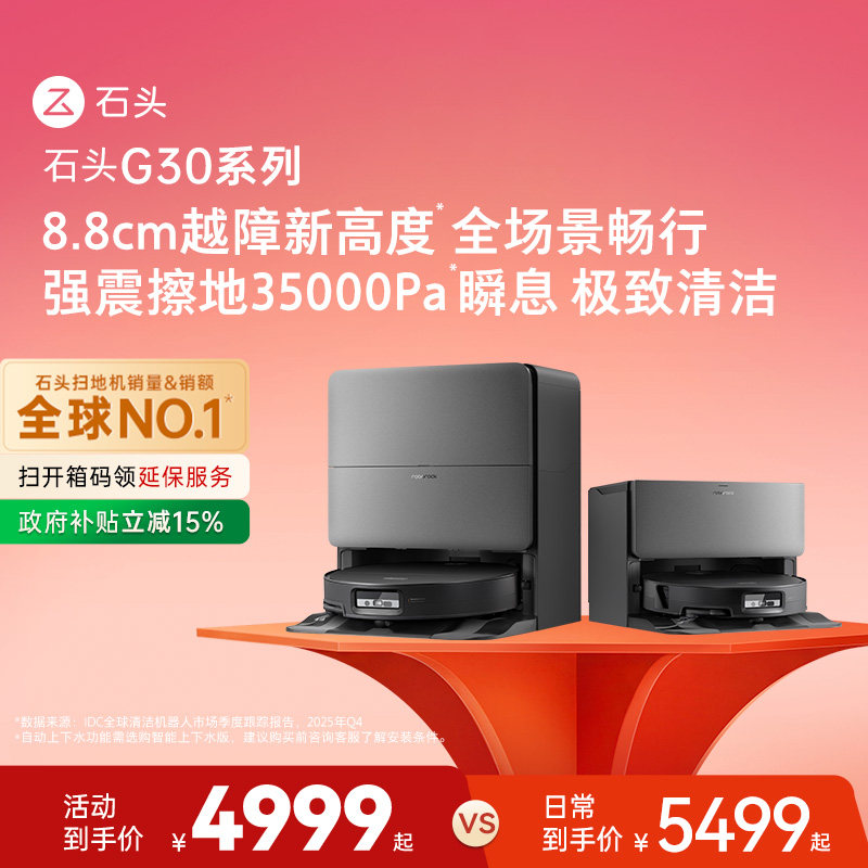 Roborock G30シリーズ ロボット掃除機：掃き掃除、拭き掃除、吸引掃除の3つの機能を備えた新製品