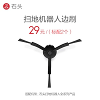 Stone accessories black side brush (2 pieces) - see the main picture for applicable models