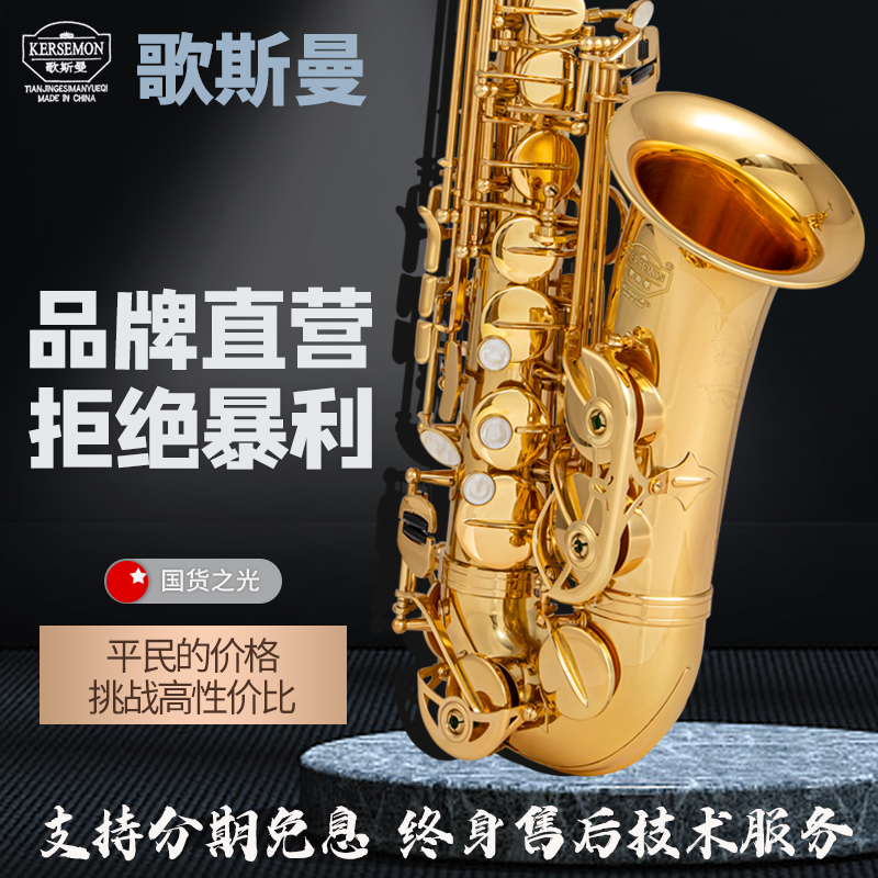 Gossman saxophone instrument falling e-tuned alto saxophone instrument beginner verification exam professional performance
