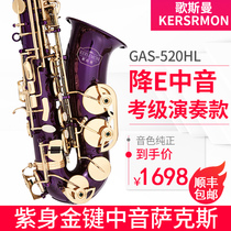 Song Mann Instrument Beginner Adult Purple Body Gold Key Midtone Saxophone Manufacturer Direct Sales Belt Tutorial