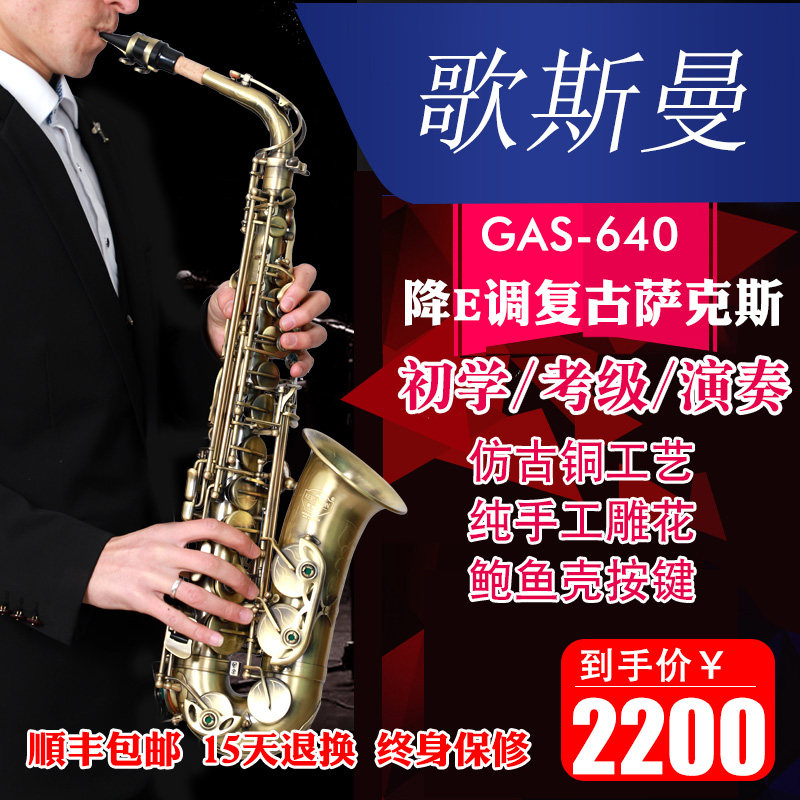 Gosman saxophone musical instrument retro E-drop alto sax adult beginners playing dedicated