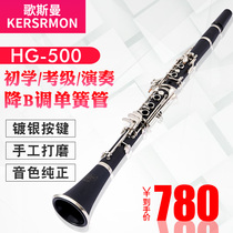 Song Smann HG-500 synthetic wood clarinet black pipe manufacturer direct life warranty National Shunfeng