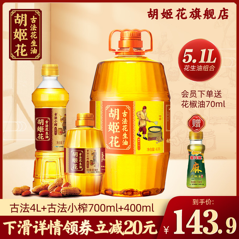 Hujihua ancient peanut oil 5 1L special flavor combination press first-class household cooking peanut edible oil barrel