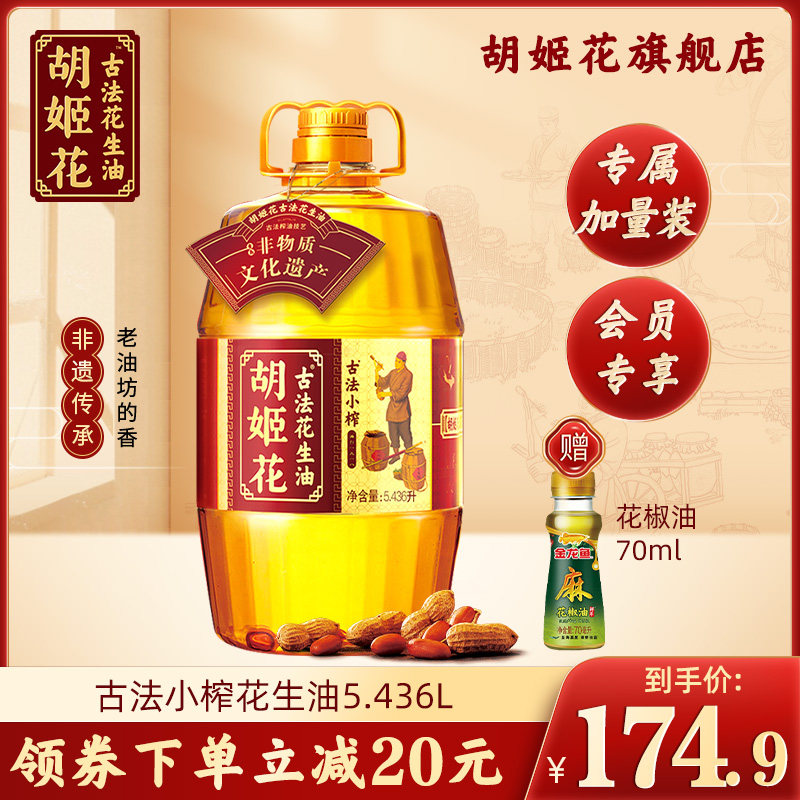 Hujihua ancient peanut oil small press 5 436L first-class pressing edible oil 10 pounds of grain and oil for household use