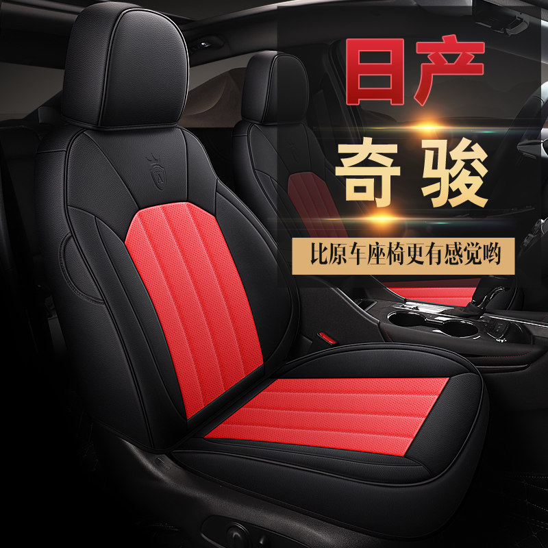 19 20 NISSAN NISAN NEW X-TRAIL SPECIAL GENUINE LEATHER CAR CUSHION ALL SEASON UNIVERSAL SEAT CUSHION FULL SURROUND SEAT CUSHION