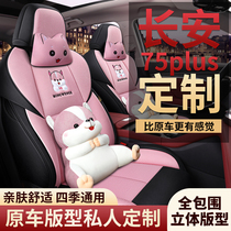New Changan cs75plus seat cover all-inclusive four seasons universal all-surrounded seat cushion special car cushion cartoon female