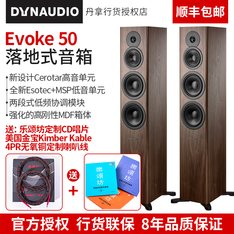 New Dynaudio Dynaudio Evoke 50 passive floor speaker wooden 20 channel hifi high fidelity
