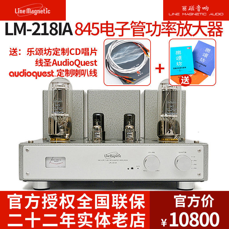 Line magnetic LM-218IA Combined bile machine amplifier electronic tube amplifier single-ended 845 211