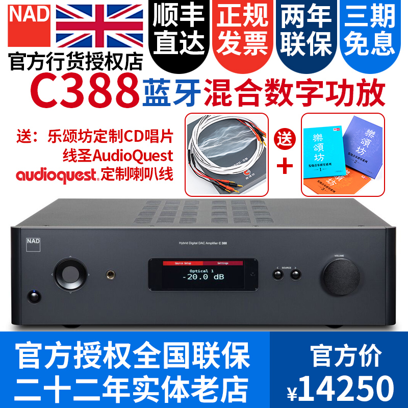 NAD C388 HIFI amplifier Audio high-fidelity fever high-power amplifier