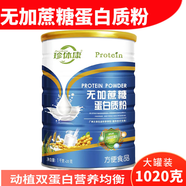 Nanjing Tongrentang Amino Acid Protein Powder ທາດໂປຼຕີນຈາກຜົງທາດໂປຼຕີນທີ່ເຫມາະສົມສໍາລັບເດັກນ້ອຍອາຍຸກາງແລະຜູ້ສູງອາຍຸ, ຜູ້ຊາຍແລະແມ່ຍິງ