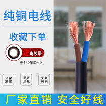 rvv power cord 2 core pure copper 0 5 0 75 1 1 5 2 5 4 6 square monitoring soft sheathed wire and cable