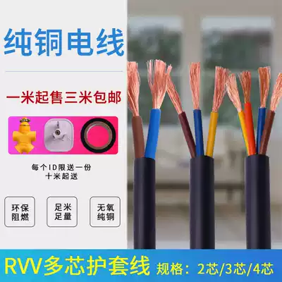 Pure copper 2 core 3 Quad 0 75 1 2 5 4 6 10 square flexible sheathed cable power supply control line GB