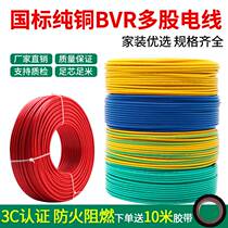 National standard BVR home improvement wire 1 5 square 2 5 4 6 multi-strand single-core pure copper household flame retardant soft wire 100 meters