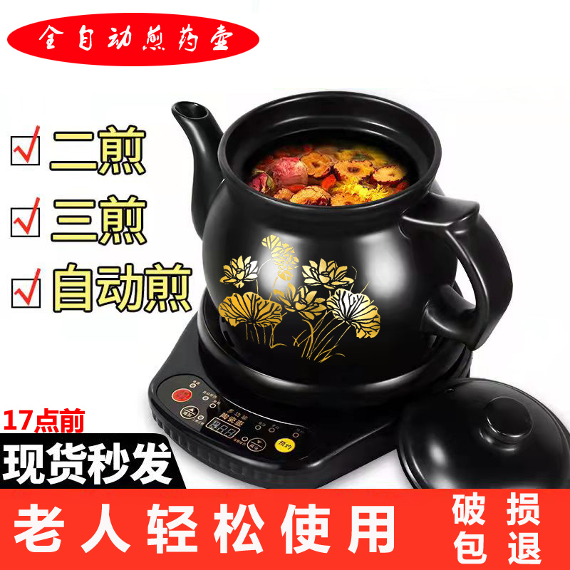 Fully automatic traditional Chinese medicine frying pot household medicine pot plug-in electric boiling and cooking pot ceramic pot insulation frying-medicine lotus pot