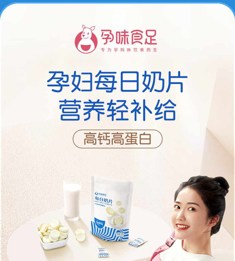 【中国直邮】 孕味食足 牛奶片 孕妇零食高钙高蛋白儿童奶贝孕期奶酪营养 60g/袋