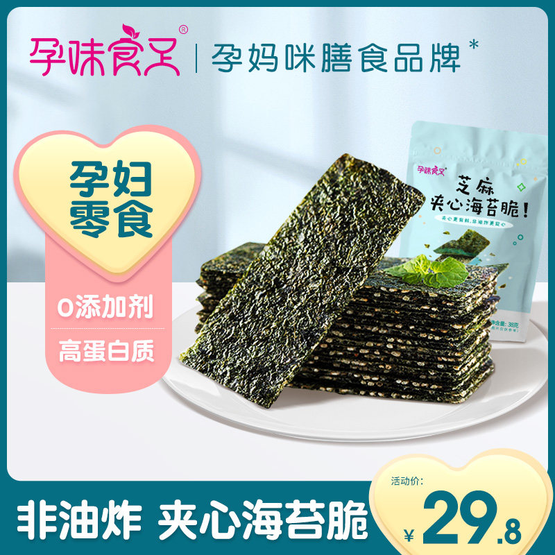 (Pregnant taste full) sandwich seaweed instant sesame seaweed crisp large pieces of seaweed leisure pregnant women and children's small snacks