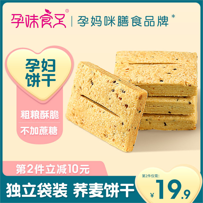 (Gestational food foot) Cereals Buckwheat Biscuits Pregnant with Hungry Snack Foods Pregnant Women Nutritional Breakfast Food Cane Sugar