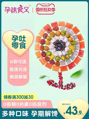 (Pregnancy food foot) pregnant women plum early pregnancy relief morning sickness sour snacks plum Bayberry slices ease
