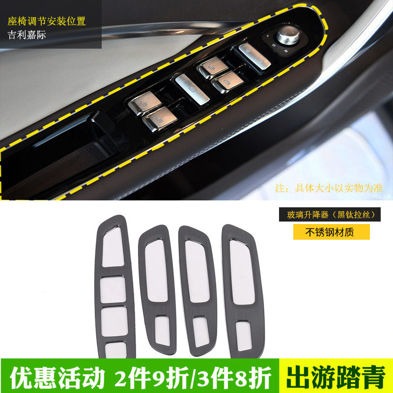 Suitable for 19 Geely Garage window glass Lift and switch sticker door Decorative Frame Interior Retrofit Patch