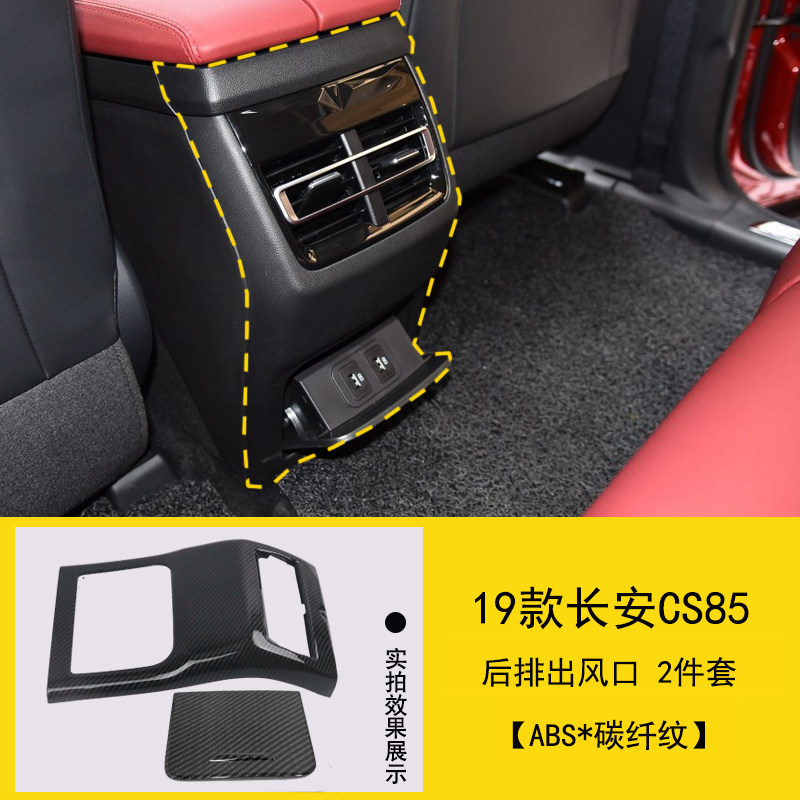 Changan CS85 rear exhaust air outlet frame interior modification all-inclusive rear exhaust air bag bright strip stick anti-kick decoration