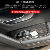 19 BYD Song Pro glass lifting decoration frame Song Pro retrofitting car window lifting switch panel sticker