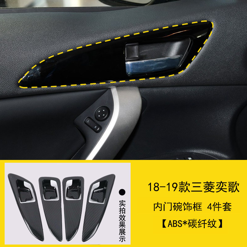 Mitsubishi 19 Yige inner door bowl frame Car door panel inner handle interior decorative protective sticker door bowl cover modification