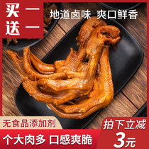 (Buy one get one free) duck claw snacks small package duck palm chicken feet braised vacuum bag spicy five-flavor single package
