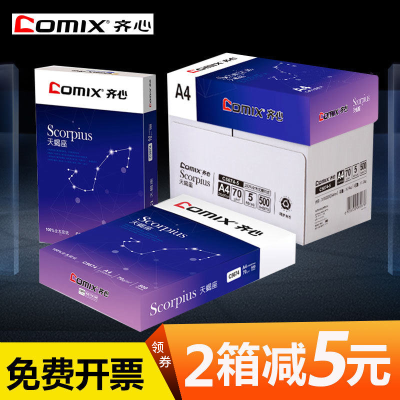 Qixin Copy paper A4 print white paper 70g full box A box of 5 packs Printer copier Scorpio office paper White paper copy paper