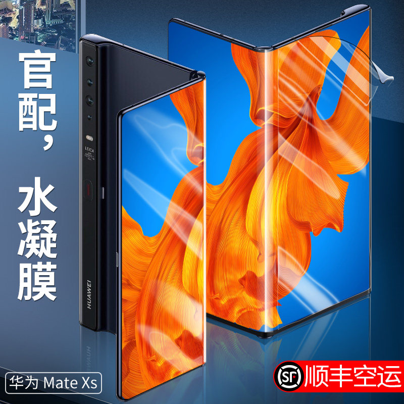 Suitable for matexs mobile phone protective film mate xs folding protective film full-screen coverage hydrogel film HD soft film non-tempered film xs front film all-inclusive anti-fall anti-fingerprint transparent inner and outer screen film