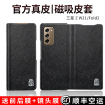 Samsung w21 mobile phone case fold2 protective leather case heart tie world folding screen w2021 limited edition leather 5G ultra-thin zfoldd2 clamshell original sm-f9160 all bag