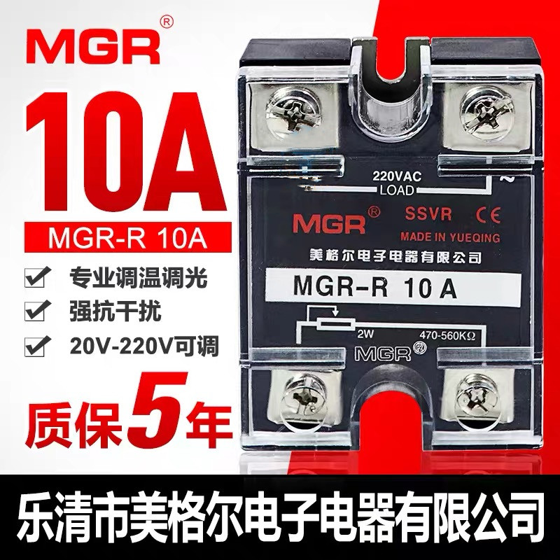 Megel MGRR-R 10 single-phase resistance voltage regulation module regulator SSVR 10A AC solid voltage regulation 220V