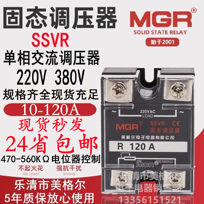 Leqing Municipal MGR-R single-phase AC SSVR solid-state booster 10A25A40A80A100A120A220V380