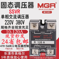 Leqing Municipal MGR-R single-phase AC SSVR solid-state booster 10A25A40A80A100A120A220V380