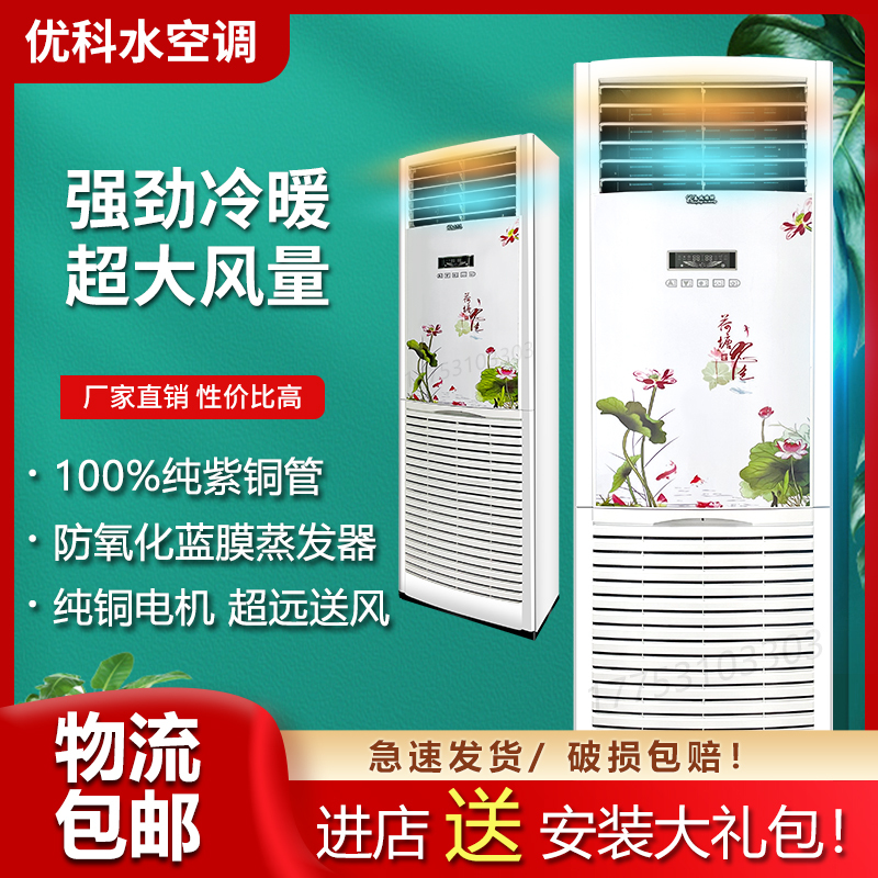 Water Air Conditioner for Both Cooling and Heating, Well Water Water-Cooled Air Conditioner, Cabinet-Type Household Water Air Conditioner, Refrigeration Water Air Conditioner, Cabinet Unit, Wall-Mounted Unit