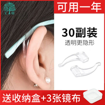 Glasses non-slip cover Silicone cover fixed ear hook holder anti-fall and anti-fall artifact eye frame leg hook buckle drag