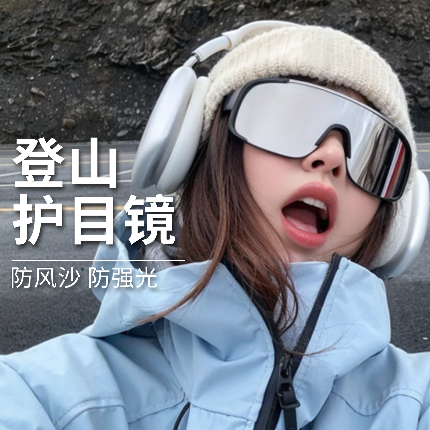 登山用ゴーグル、サイクリング用サングラス、近視用メガネ、スポーツ用ゴーグル、防風ハイキング用スノーゴーグル、サングラス