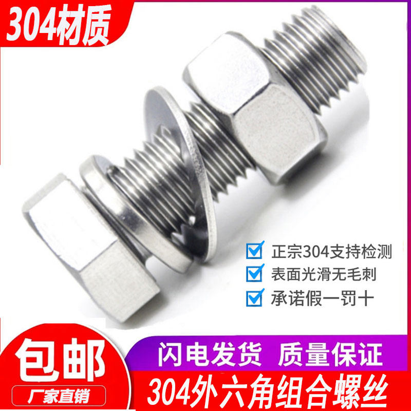 Screw bolt nut suit large fully lengthened screw rod M6M8M10M12-200mm304 stainless steel outer hexagon