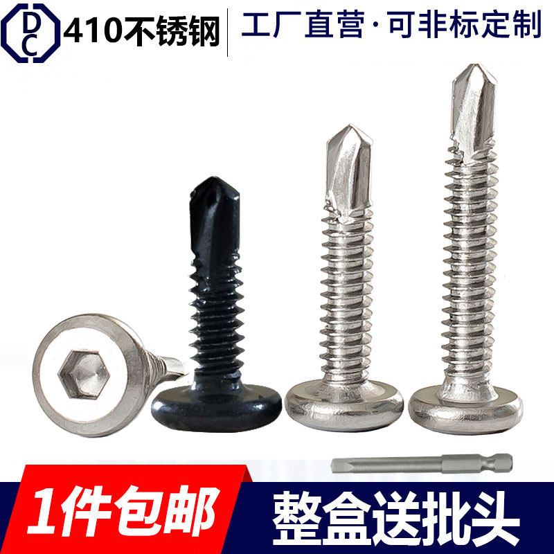 410 stainless steel flat head inner hexagon drill tail screw inverted edge guardrail self-tapping self-drilling dovetail screw M5M6 black