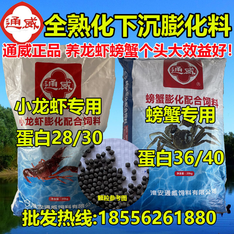 Tongwei crayfish crab breeding feed sinking puffed pellet feed full maturation containing dehulclin